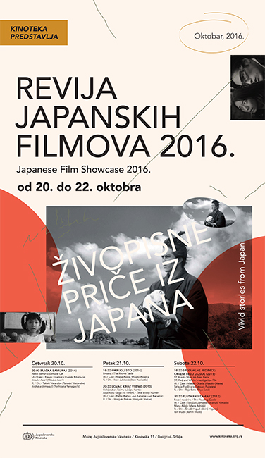 revija-japanskih-filmova-2016